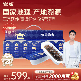 Guanzhan fresh stewed sea cucumber dalian liao cucumber nutritional supplements for parents and elders fresh supplement gift box fresh stewed sea cucumber 120g 5s weekly set