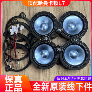 Original imported harman kardon l7 speaker 6.5-inch mid-bass car audio home upgrade modification one mid-bass (5-year warranty)