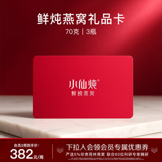 Xiaoxian stewed fresh bird's nest diamond bowl gift card 70g*3 bottles weekly card gift box instant birthday gift for pregnant women