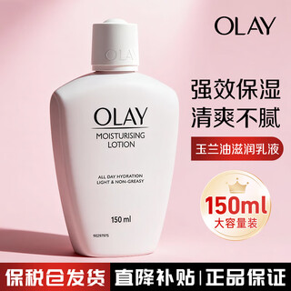 玉兰油（OLAY）滋润保湿乳液 乳液150ml