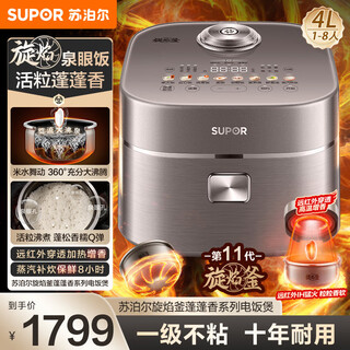 Supor rotating flame cauldron far infrared rice cooker 4l household 3-5-8 person multifunctional electric pressure cooker intelligent reservation ih rice cooker supermarket model offline model rotating flame cauldron 4l