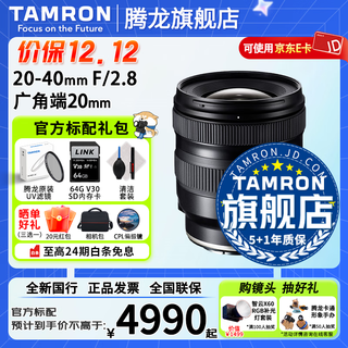 Tamron flagship store a062 20-40mm f2.8 wide-angle zoom scenery video full-frame e-mount mirrorless lens tamron 2040 sony mirrorless single tamron 20-40 sony e-mount official standard tamron uv filter + 64g high-speed card + cleaning set