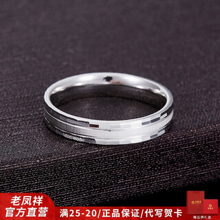 Lao fengxiang platinum ring sandblasted simple solid solid mouth simple wedding ring for men and women for girlfriend and wife chinese valentine's day birthday gift 2025 11# (about 4.26g)