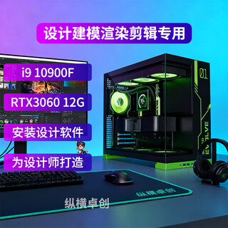 Zongheng zhuochuang graphics workstation professional designer 20 thread i9 10900f/rtx3060/5060ti 16g video editing modeling rendering drawing assembly desktop computer host configuration two i9 10900f+3060 12g