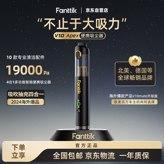 Fanttik v10 apex car vacuum cleaner stick type handheld portable high-power blowing, suction, pumping and charging all-in-one machine super suction wireless car home dual-use luxury model