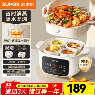 Supor electric stew pot, household 2.5l electric stew pot, water-proof electric stew pot, ceramic fully automatic soup stew all-in-one electric pot, stew and steaming all-in-one stew pot, electric steamer, five bladders in one pot, antibacterial steamer 2.5l