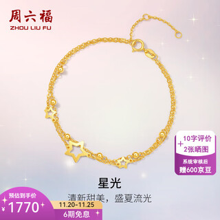 Saturday blessing yellow 18k gold bracelet for women, round bead and star double layer gold bracelet for girls, chain length 16+3cm