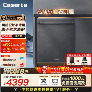 Casarte original stone series muyun black national subsidy 20% dishwasher embedded 15 sets large capacity first class water efficiency smart door opening quick drying cybw15327mhu1