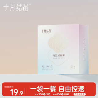 October crystallized breast milk storage bag (30 pieces) milk storage bag freezer bag storage bag 200ml shipped randomly