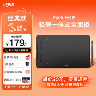Ugee digital tablet hand-drawing tablet handwriting tablet drawing tablet handwriting tablet connected to computer writing board online class handwriting tablet drawing tablet electronic drawing board ex08 standard
