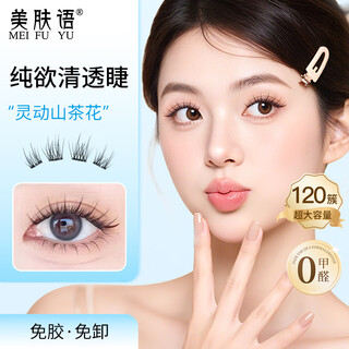 Beauty skin glue-free false eyelashes smart camellia 120 clusters natural beginner self-adhesive glue-free eyelashes mf8039