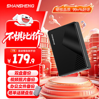 闪昇1TB移动硬盘USB3.0双盘备份P3高速传输2.5英寸外接电脑外置硬盘存储数据照片稳定耐用