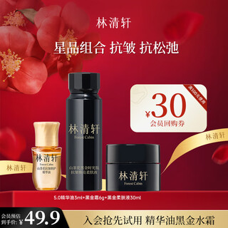 Lin qingxuan repair anti-wrinkle trial box essence oil 3ml + softening lotion 30ml + black gold cream 6ml trial pack birthday gift