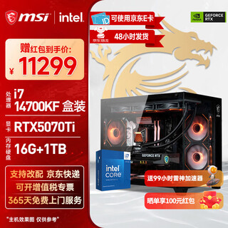 Msi core i5/i7 14600kf/14700kf/5060ti/5070ti desktop assembly machine game e-sports delta mobile computer host diy complete machine sea view room configuration eight 14700kf box + rtx5070ti