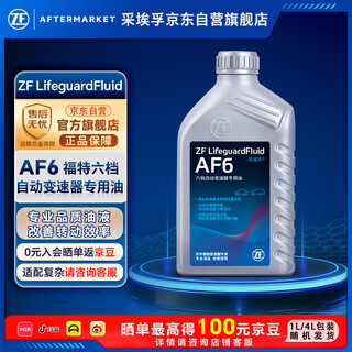 Zf ford automatic transmission oil/gearbox oil af6 focus fiesta mondeo victory refinement 1l