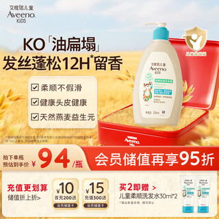 Aveeno aveeno children's shampoo 3-6-12 years old, teenagers' fluffy and smooth shampoo and conditioner two-in-one 354ml