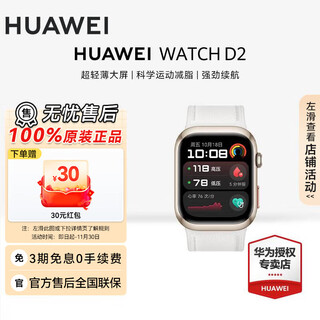 Huawei watch watch d2 consult and get discounts wrist ecg, blood pressure, blood oxygen, sleep health, one-click micro-physical examination smart watch, officially authorized by huawei, dawn gold, wrist circumference (130-210mm), official standard configuration