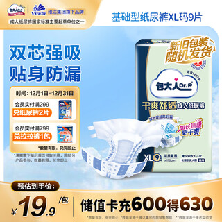 Bao adult basic diapers xl9 pieces (waist circumference 90cm-140cm) elderly maternal diapers