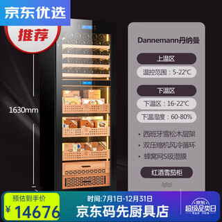 Rsrddy high-end cigar cabinet dannemann dannemann constant temperature and humidity dual temperature dual control air-cooled red wine cabinet 1.63 meters high dual temperature star black b