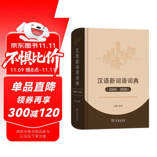 Chinese new word dictionary (2000-2020)