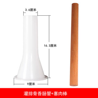 Jingyouyu sausage filling tool sichuan sparerib intestine tool sausage filling funnel sausage household manual sausage filling tool sparerib filling tube