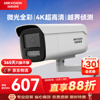 HIKVISION海康威视监控器摄像头800万4K超高清星光夜视室外手机远程可录音拾音网线供电3T86FWDV3-I3S4mm