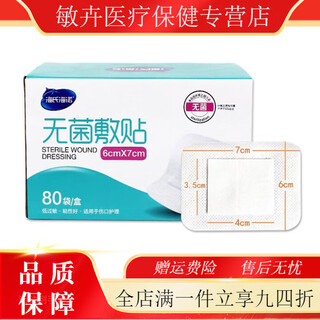 Medical sterile dressing self-adhesive dressing patch 80 pieces disposable wound patch band-aid chest patch breast patch 6 7cm 80 pieces/box
