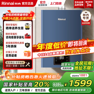 Rinnai (rinnai) small waist, 15% discount on national supplements, gas water heater 13 liters gt11/qd32/qc05/qd06w, constant temperature upgraded natural gas 16 liters, cpu safety 13l, cost-effective voice app dual intelligent control 13qd33w