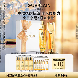 娇兰（Guerlain）抗皱紧致套装全新第四代复原蜜双效精华护肤品礼盒生日礼物送女友