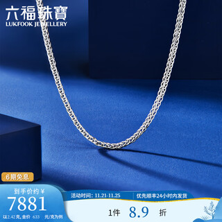 Lukfook jewelry platinum 950 square chopard chain platinum necklace plain chain men and women price l04p0009ds 9.03g (including labor cost 731 yuan) type b