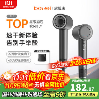 Bowei high-speed hair dryer b15 household strong wind quick-drying negative ion does not hurt hair constant temperature low noise portable leafless hair dryer valentine's day birthday gift atour hotel same style b15 space gray atour hotel same style