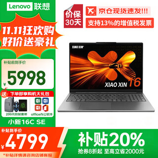 联想小新Pro16GT 2025补贴20%笔记本电脑/高性能昭阳悦可选大学生游戏办公设计直播网课商务超轻薄手提 R7-8745HS 升级16G 1TB固态小新C 可选2.8K超清屏+人脸识别