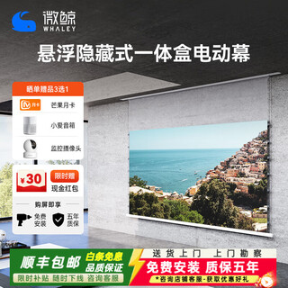 微鲸（Whaley）嵌入式隐藏天花投影幕布家用超高清菲涅尔悬浮光子抗光幕布自动升降拉线高清家庭影院幕 【语音+联动】拉线悬浮光子白 100英寸【免费安装】