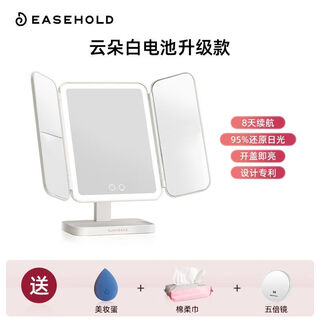 Easehold beauty mirror, simple and modern led desktop light-emitting makeup mirror, a meaningful birthday gift for your girlfriend, 5000mah cloud white shell mirror