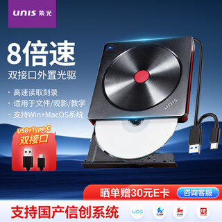 紫光（UNIS）JVD1805 USB多功能外置光驱 DVD刻录机外接光驱 支持笔记本/台式机/一体机/苹果电脑/国产系统