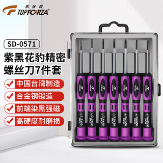 Topforza imported precision screwdriver set small cross-blade screwdriver set screwdriver set 7 pieces sd-0571