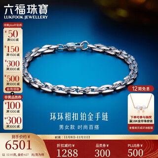 Lukfook jewelry platinum bracelet interlocking plain chain platinum 950 couple gift price approximately 12.03g