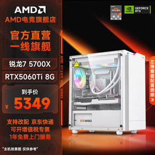 Amd ryzen 7 5700x/7650gre/9060xt/5060ti desktop assembly machine game e-sports live broadcast design computer host diy complete machine configuration eight 5700x+rtx5060ti