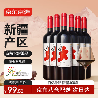 Made in tokyo, premium grade red dry red wine 750ml*6, whole box, northern foothills of tianshan mountain, gift red wine