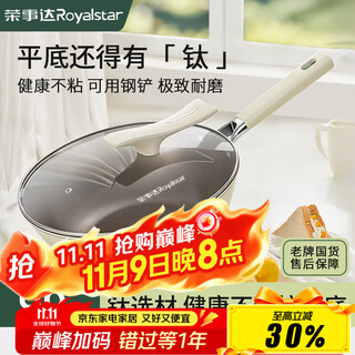 Royalstar ceramic wok non-stick household wok titanium wok iron non-stick gas stove induction cooker universal 30 with lid