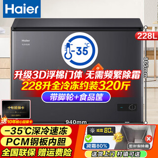 Haier's freezer is a large-capacity household and commercial freezer that does not require frequent defrosting and is a first-class energy-efficiency freezer 228 liters. upgraded top model -35 cryogenic + pcm steel liner