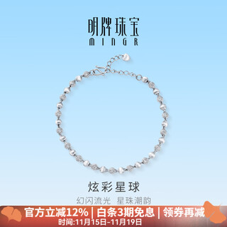 Ming brand jewelry platinum bracelet pt950 white gold colorful planet bracelet bfk0066 chain length about 16+3 cm, about 5.91 grams