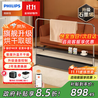 Philips (philips) graphene baseboard heater household electric heater heater electric radiator heating artifact whole house heating bathroom living room large area fast heating stove with hangers 4148ks upgraded storage rack/graphene/voice/2200w