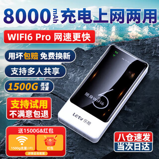 乐视随身wifi无线2025新款随身wifi6免插卡上网宝移动联通电信真三网无限制全国通用5GHZ 充电WIFI二合一|24信号8000毫安续航72H 不限速不虚标月享1500G流量