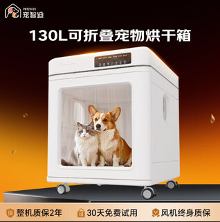 宠智迪中大型犬宠物烘干箱宠物吹毛烘干机狗狗洗澡吹干神器边牧吹水箱 超强风130L折叠【5面出风+底部可冲洗40斤内通用可】
