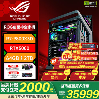 Asus rog genesis family bucket ryzen amd 9800x3d night god 5080/raptor 5070/5060 graphics card e-sports game design diy desktop assembly computer complete machine enhanced version r7-9800x3d/ night god 5080/64g host package