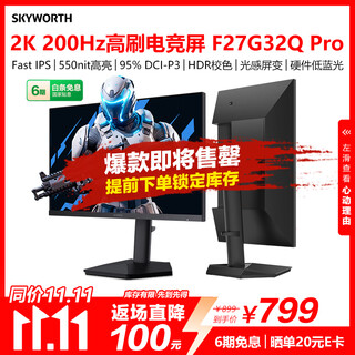 Skyworth 27-inch gaming monitor 2k native 200hz 1ms fastips hdr400 light-sensitive screen changer 10bit hardware low blue light rotating lift f27g32q pro