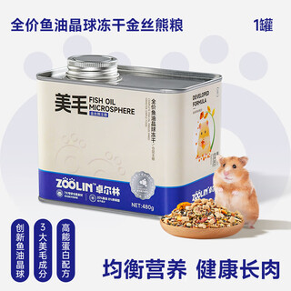 Full-price fish oil special staple food for golden bears, nutritious food, hamster mealworm freeze-dried feed upgrade, fish oil crystal ball, special food for golden bears