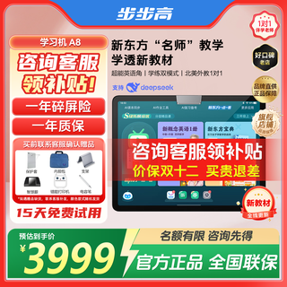 Bbk learning machine s8 enjoys discounts upon consultation. learning tablet, eye protection, a8 tutoring machine, point reading machine, learning machine, primary school, middle school and high school curriculum synchronization, hongen supports deepseek a8 book learning and training all-in-one ai teacher 12g (8+4) + 256g