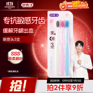 Shuke xiao zhan's same style wide-head high-density teeth-cleaning soft-bristled toothbrush 3-pack, gum protection and deep cleaning between teeth, new and old random